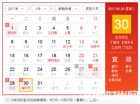 2017年端午节是几月几日？2017端午节放假时间安排