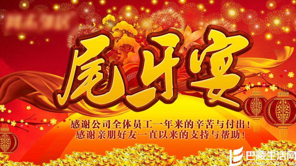 尾牙是什么意思 2016年最新公司尾牙活动策划