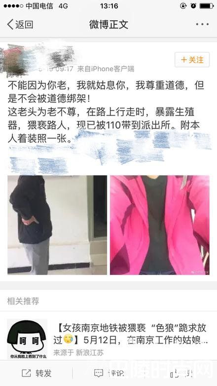 七旬老人公开露阴猥亵女性路人 警察竟然管不了？