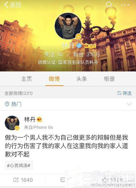 李小冉批林丹出轨获网友赞赏 被称娱乐圈少有的正直演员