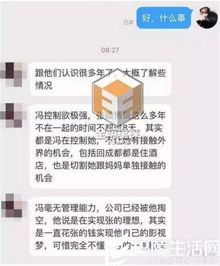 少城老员工爆料冯轲对张靓颖成功洗脑 张靓颖疑似被小三监视