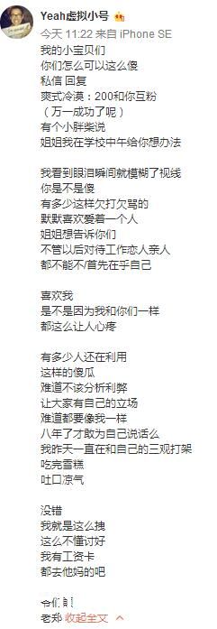 郑爽小号再发长诗 8年了才敢为自己说话还讲了荤段子