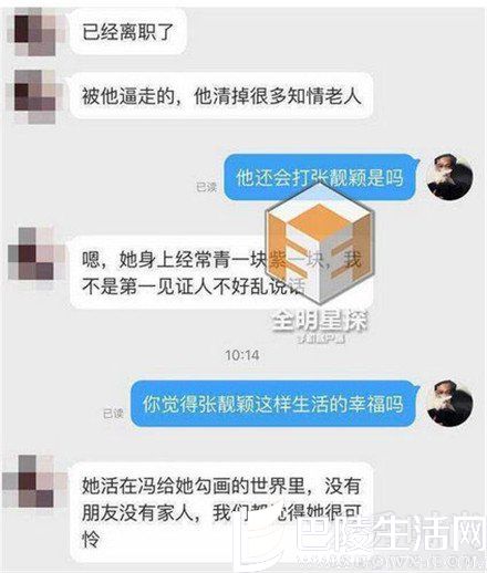 少城老员工爆料冯轲对张靓颖成功洗脑 张靓颖疑似被小三监视