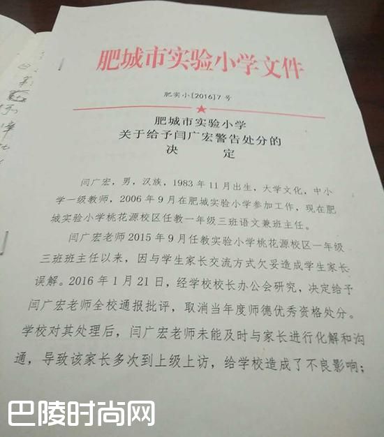 男教师有点渴 上班时间约女家长开房