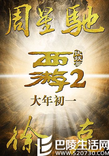 《西游伏魔篇》定档大年初一  周星驰徐克王终见王