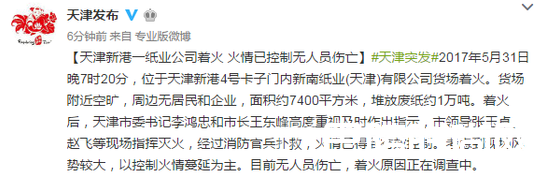 天津纸业公司大火怎么回事？天津港大火为什么扑不灭？