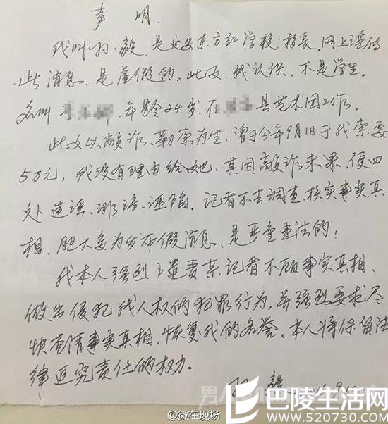 毕业生发帖称被校长骗色 校方:校长品行端正 属敲诈