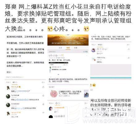 曝郑爽亲自撤换后援会管理层 这是发生了什么？