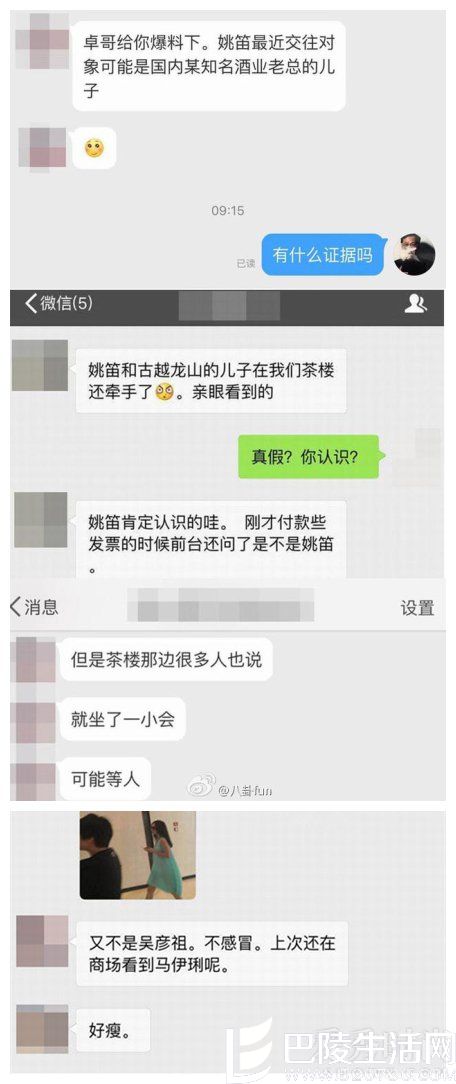 姚笛男友疑为富二代 揭姚笛迟帅分手原因