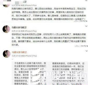 揭秘微博上马蓉爸爸的身份? 疑似马蓉爸爸开口威胁宝宝