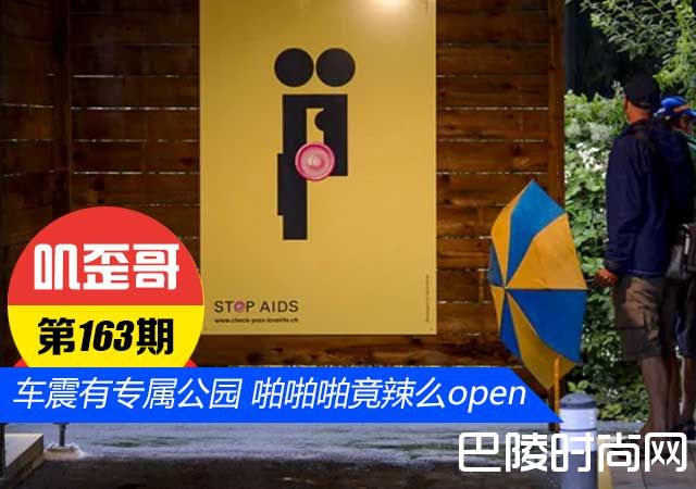 车震有专属公园 啪啪啪竟然辣么open