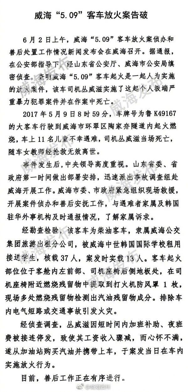 真相惊人！威海校车隧道内起火案告破：司机故意纵火