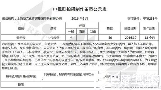 《仙剑奇侠传4》将拍电视剧版 改名《天河传》12月开拍