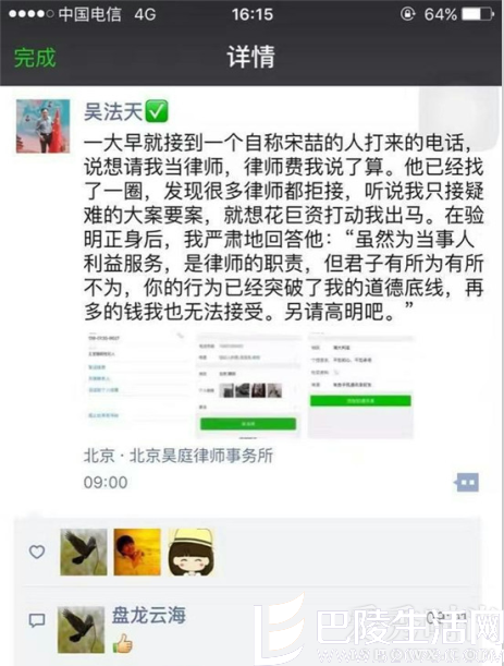 网曝宋喆天价请知名律师吴法天被直接拒绝