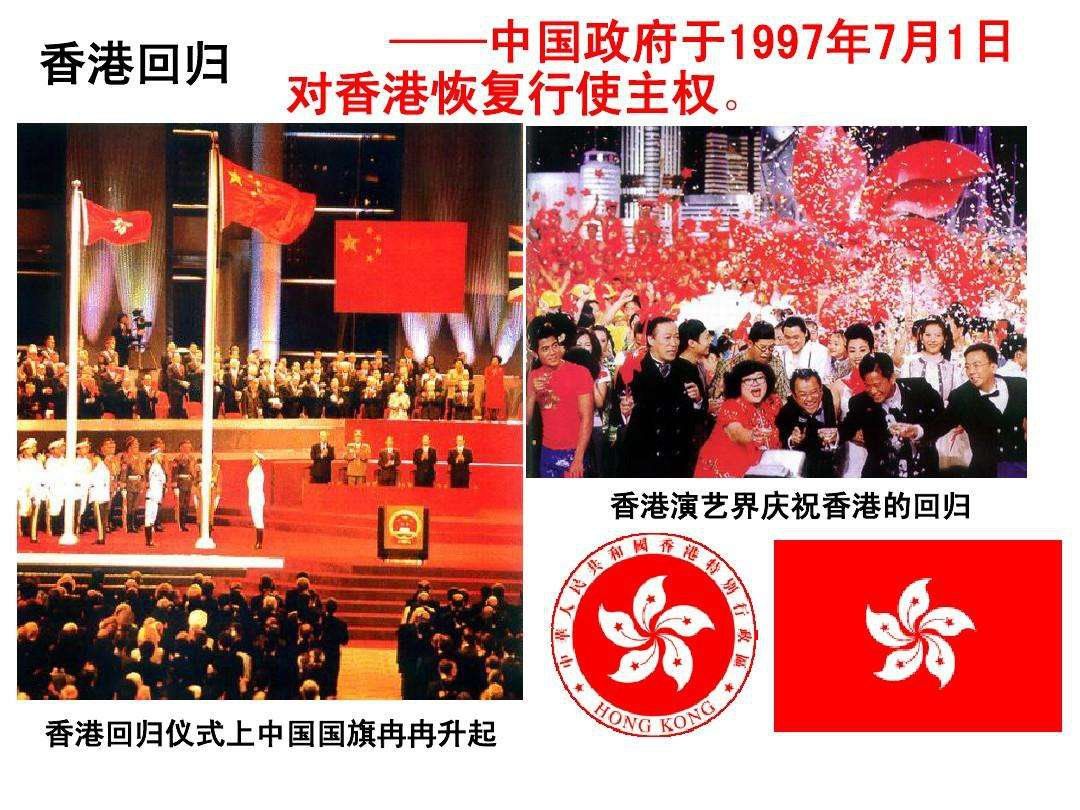 纪念香港回归20年 香港回归是哪一年几月几日？