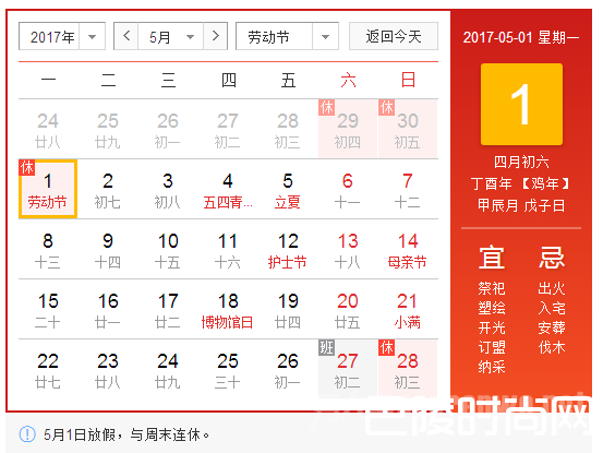 五一放假安排2017 2017年五一劳动节放几天假？