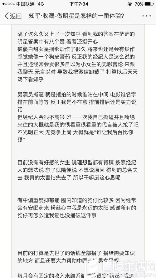 疑似乔任梁知乎上回答曝光 信息与乔任梁很符合