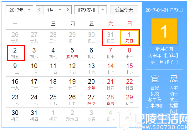 2017年春节放假安排 2017年放假安排时间表