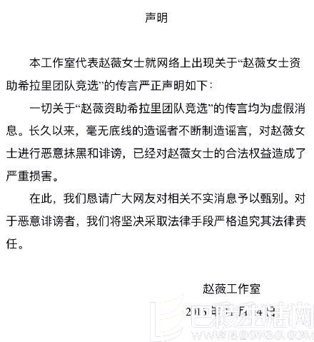 又被黑！赵薇斥资助希拉里传言：承载不了这世界级谣言