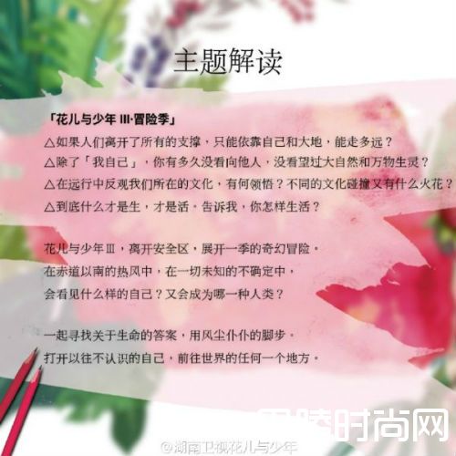 花儿与少年第三季冒险季名单公开 花少3录制地点行程播出时间