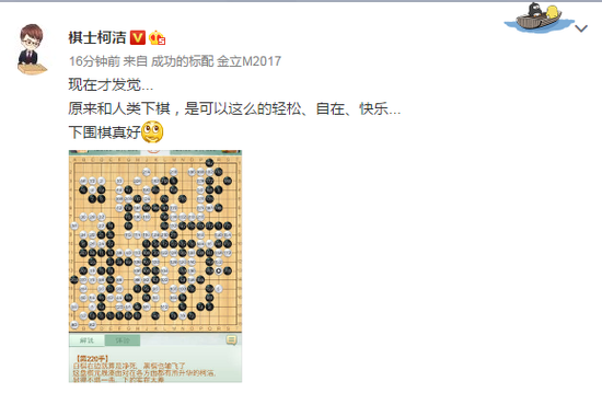 柯洁大胜韩国棋手 发文感叹还是和人类下棋更轻松