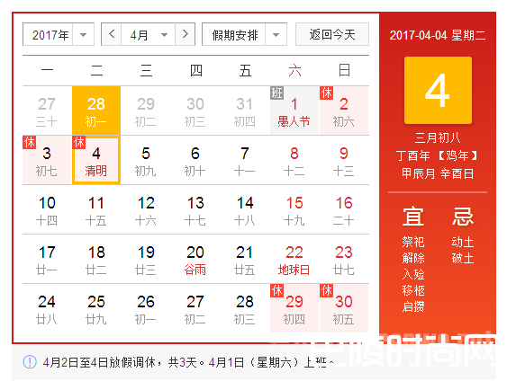 清明节是几月几日？2017年清明节放假什么时候？