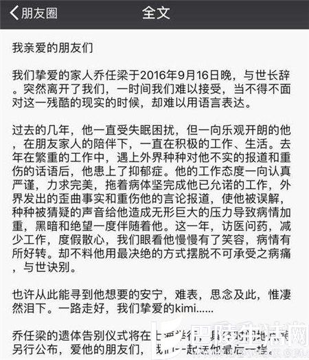 乔任梁死将拍电影 乔任梁女友和亲友不应该被伤害