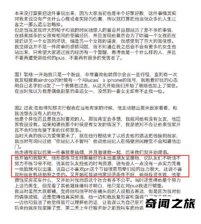 黄旭熙事件（多位女生曝光私联粉丝“睡粉”）