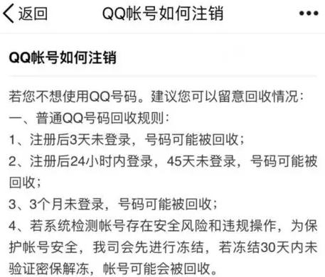 qq怎么注销账号解除所有绑定（qq怎么注销账号最简单的方法）