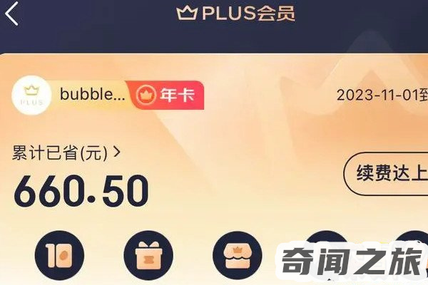 京东plus会员有什么好处（京东会员plus划算吗）