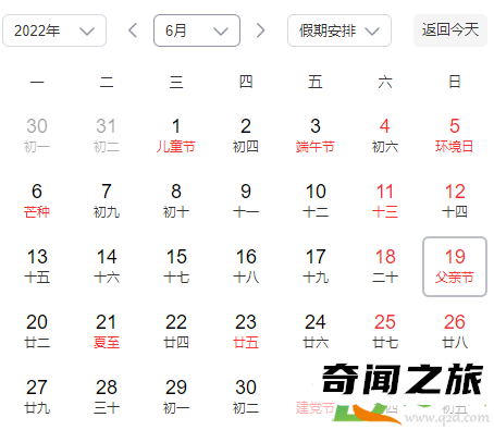 父亲节是2022年的几月几日（每年公历6月份的第三个周日）