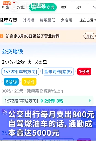 上海女生每天通勤6.5小时（每月花费800元）