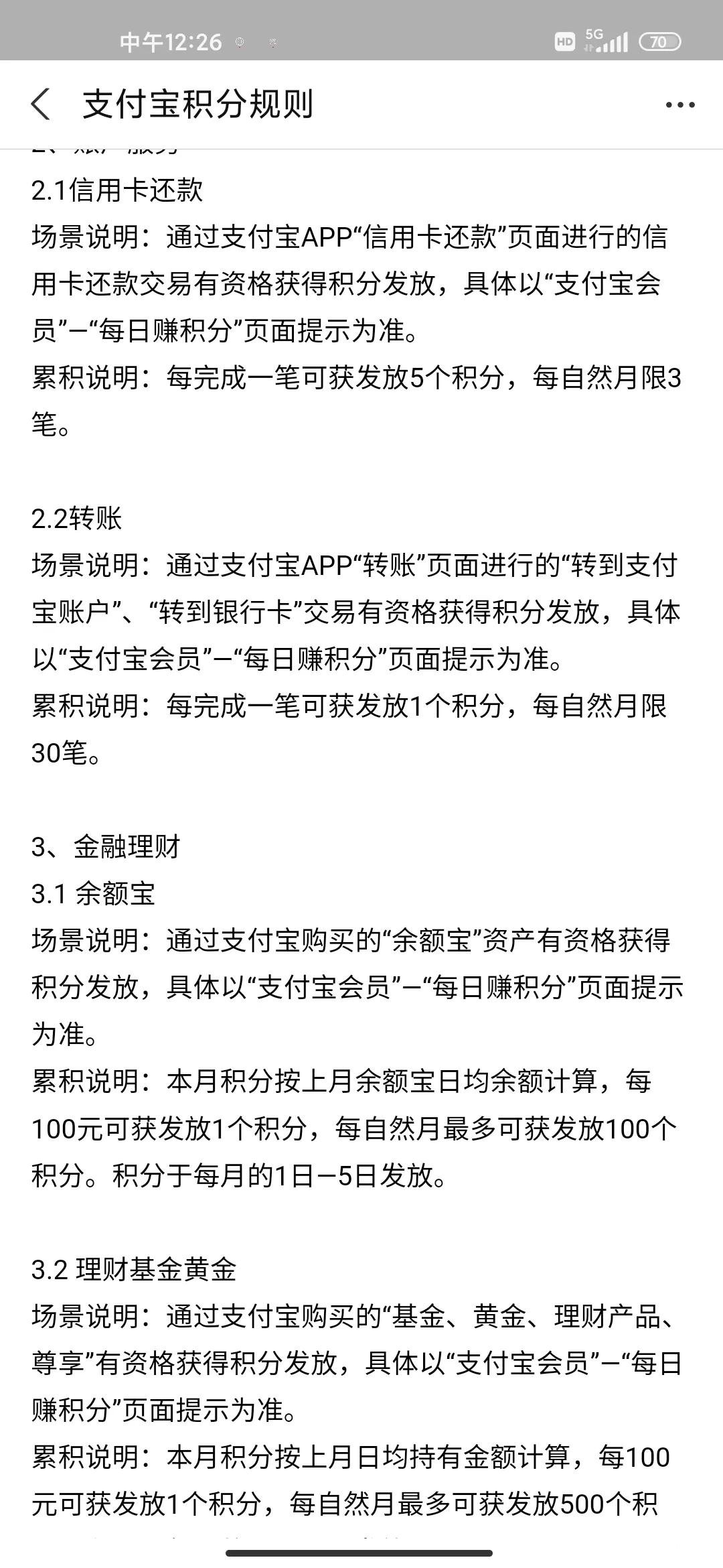 支付宝会员积分兑换的东西值吗（支付宝积分兑换的会员怎么领取）