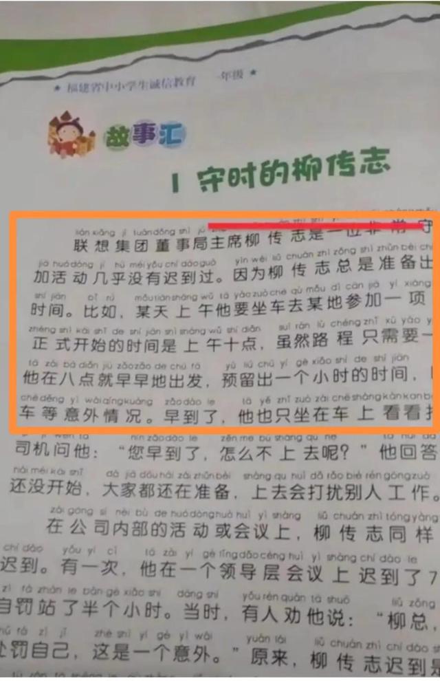 柳传志被选入小学教材引争议（柳传志入选教材结果如何）