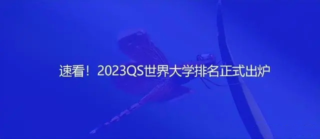 2023qs世界大学排名前200（2023年qs世界大学排名完整版名单）