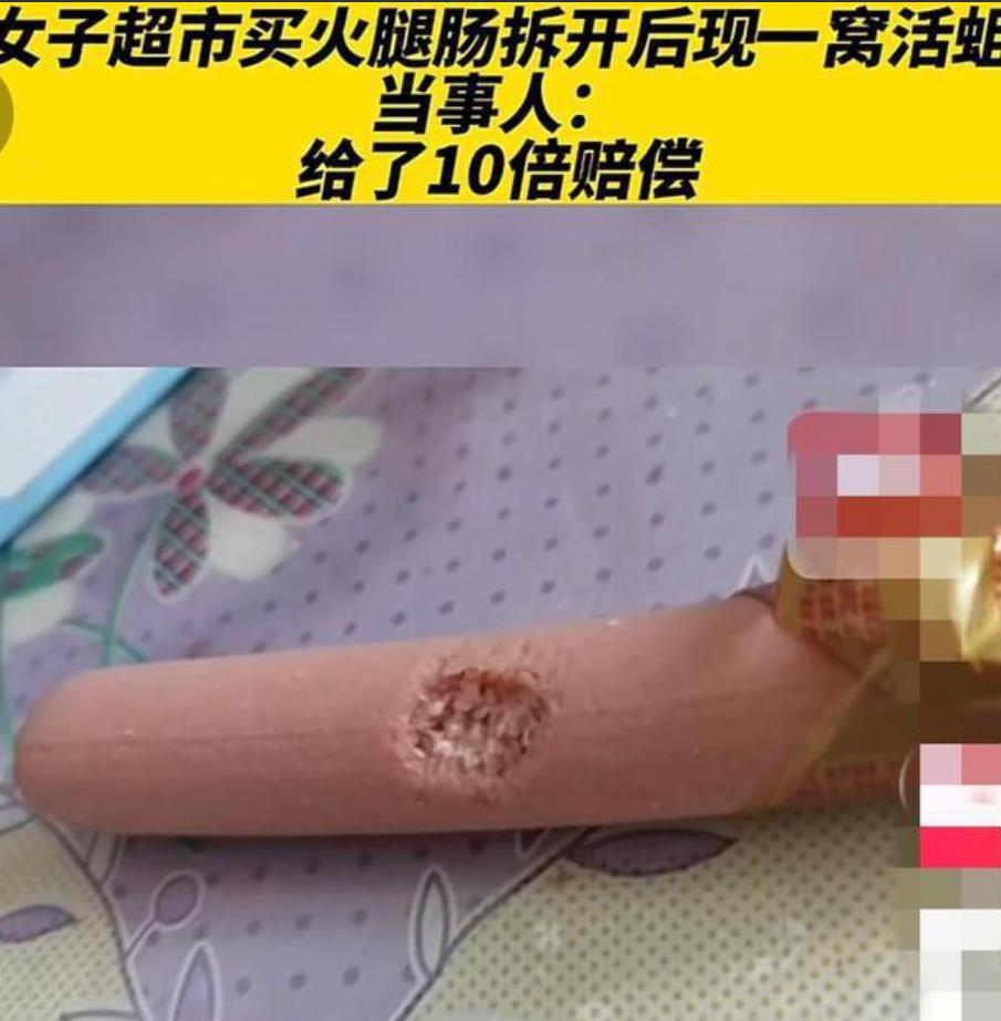 女子超市买火腿肠拆开有蛆（火腿肠有蛆怎么赔偿）