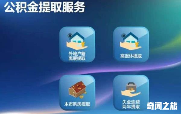 支付宝上公积金能直接提取吗（公积金在支付宝提取方法）