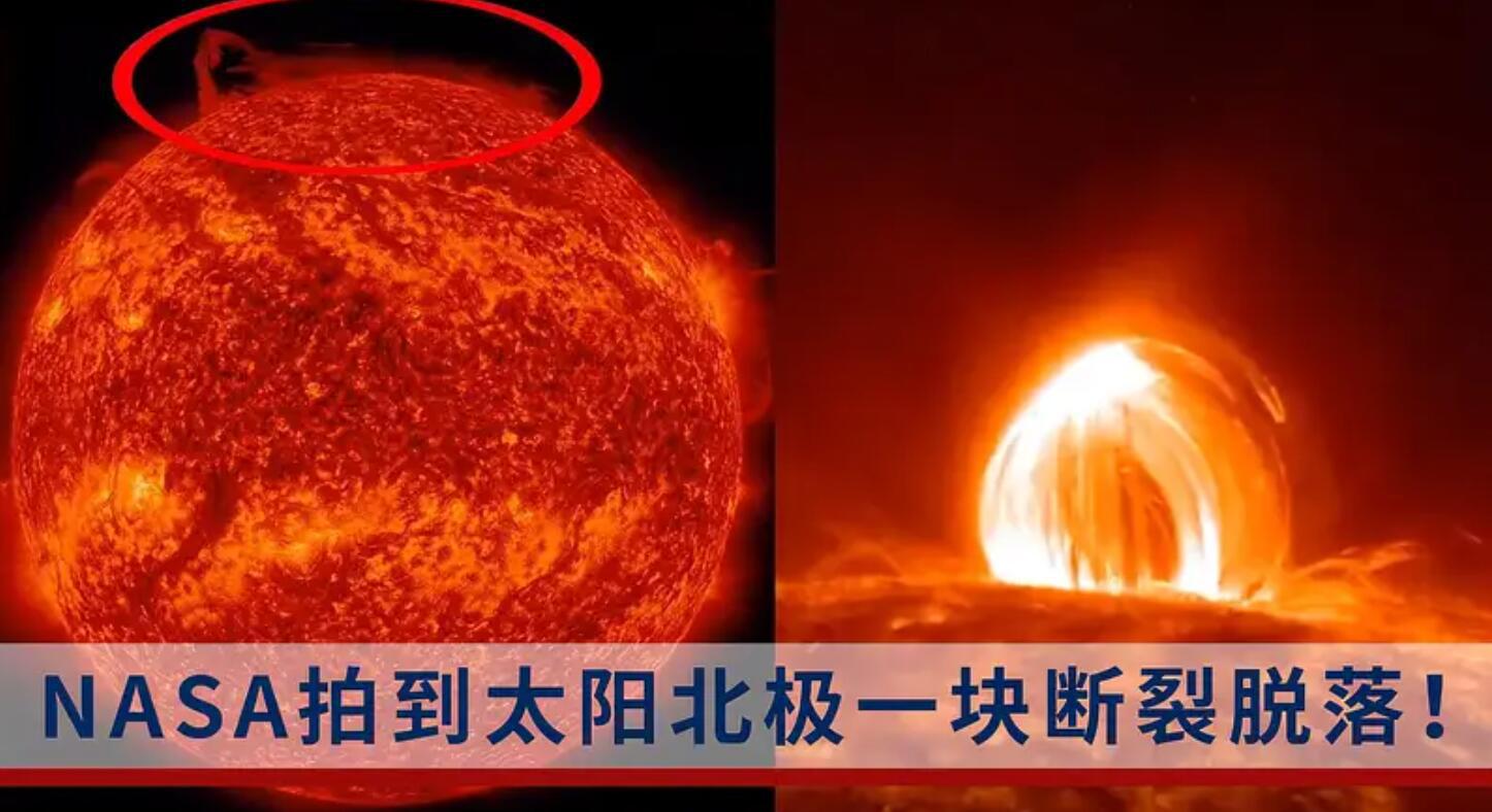 NASA拍摄到太阳北极脱落物质