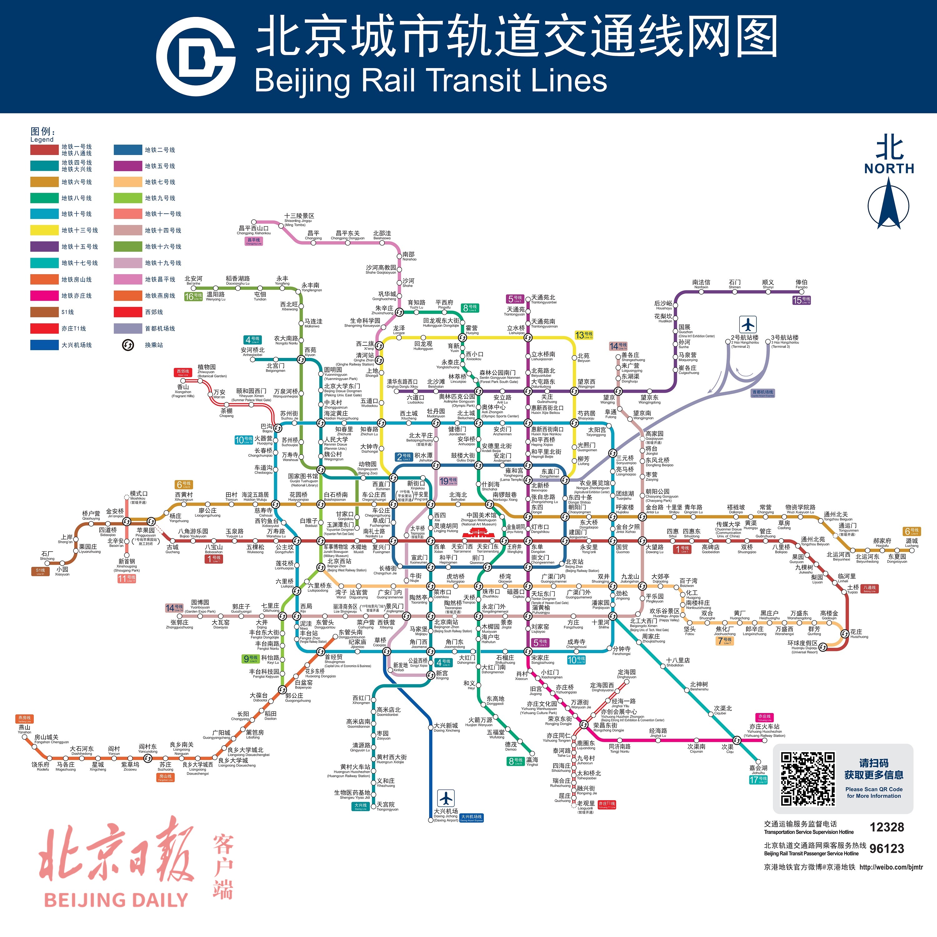 北京地铁规划2022线路图（北京地铁最新规划图2022高清）