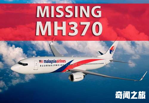 马航mh370还在找吗（马航mh370去哪儿了）