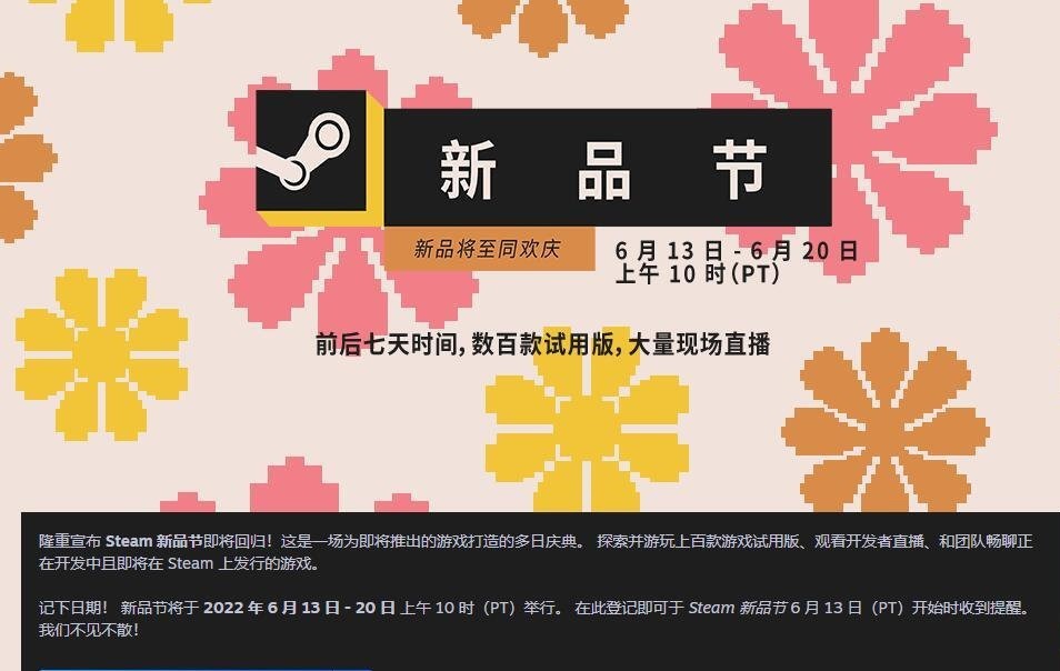 steam 夏季促销什么时候（steam6月新品节时间一览）