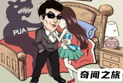 女孩子被pua是什么意思 洗脑