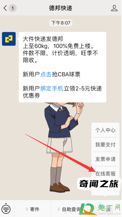 德邦快递人工服务电话24小时（德邦快递如何转人工服务）