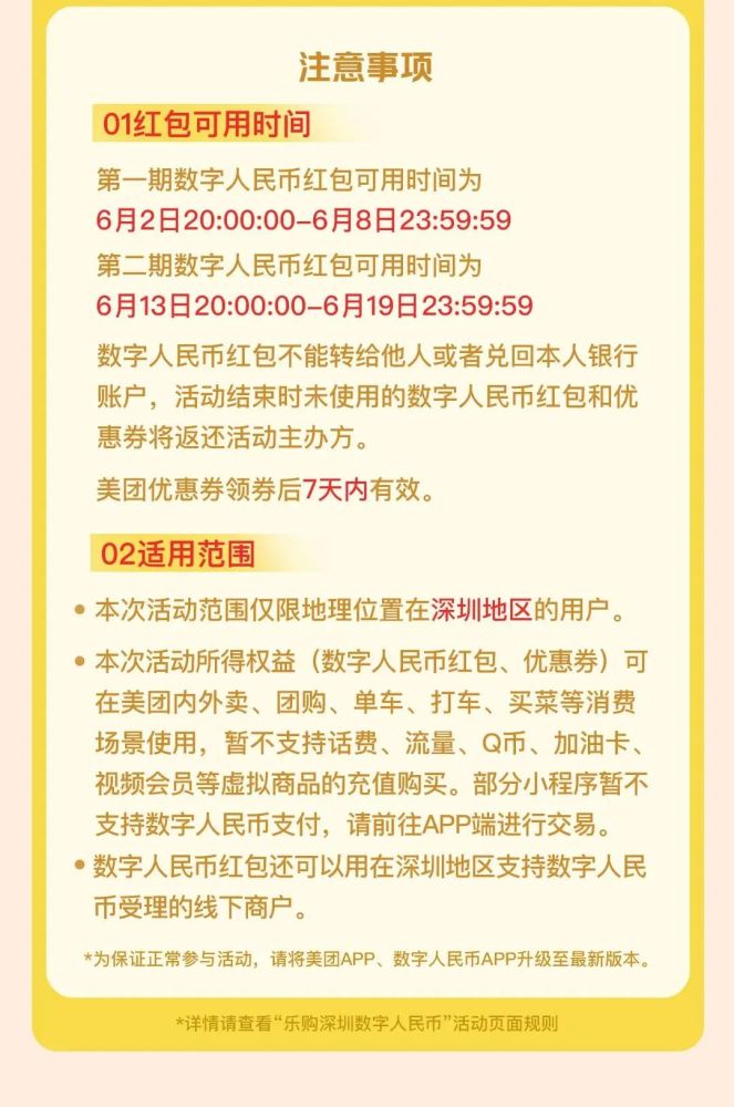 深圳数字红包怎样申请（中签88元、100元、128元无门槛数字人民币红包）