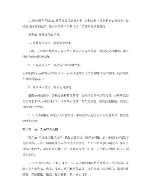 公司财务管理制度 企业财务制度