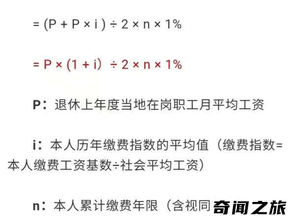 退休领取养老金的计算公式（退休领取养老金计算方法）