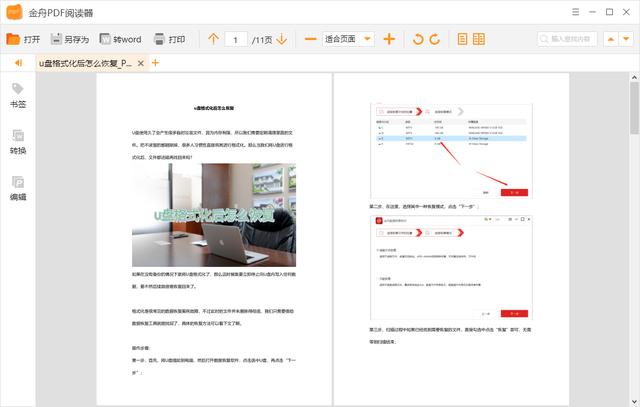 怎样合并pdf文件到一个文件（合并的方法有哪些）