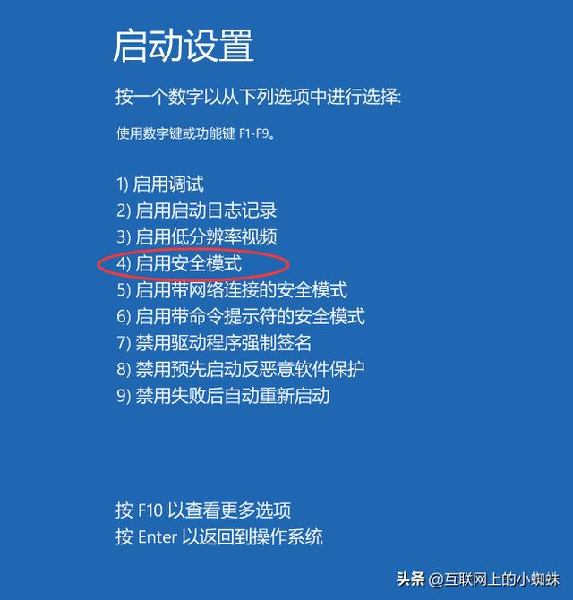 win10如何进入安全模式启动