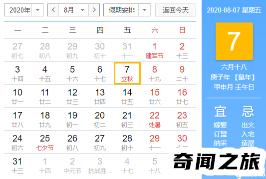 2020什么时候立秋（立秋时间每年公历8月7月9日之间）