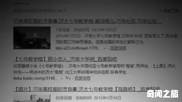 济南大学灵异事件